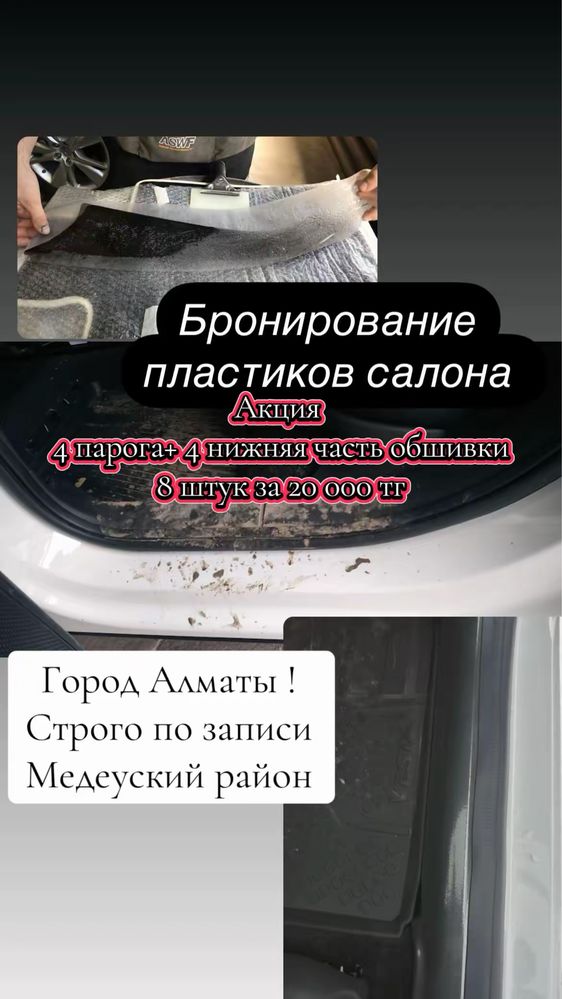Бронирование пластиков и фар