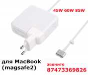 от Macbook на Air Pro БЛОК ПИТАНИЯ зарядное устройство 45-85w Magsafe2
