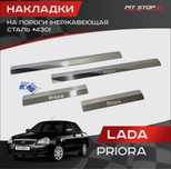 Накладки на пороги для лада приора 2170, 2171, 2172