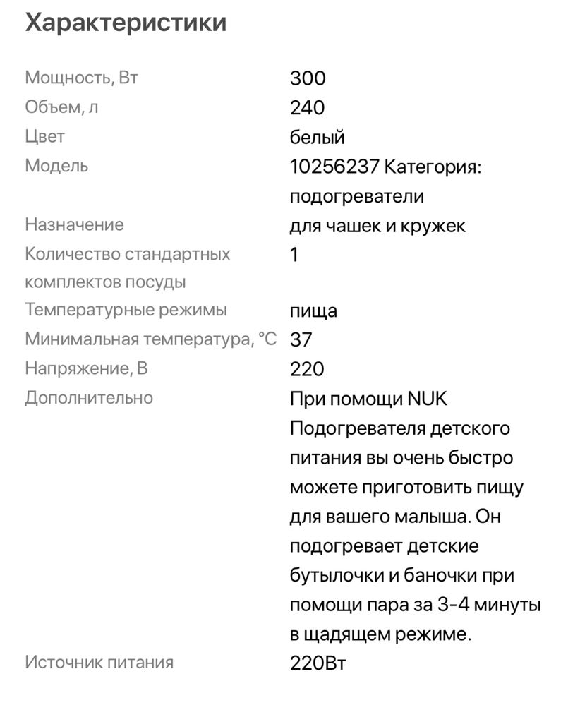 Подогреватель бутылочек NUK