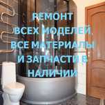 Ремонт ДУШЕВЫХ КАБИН, ДЖАКУЗИ в Алматы. Удаление протечек ГЕРМЕТИЗАЦИЯ