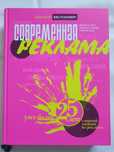 Современная реклама