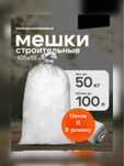Қап Мешки Для Строительных и Пищевых Материалов 50кг 25кг 100кг Достав