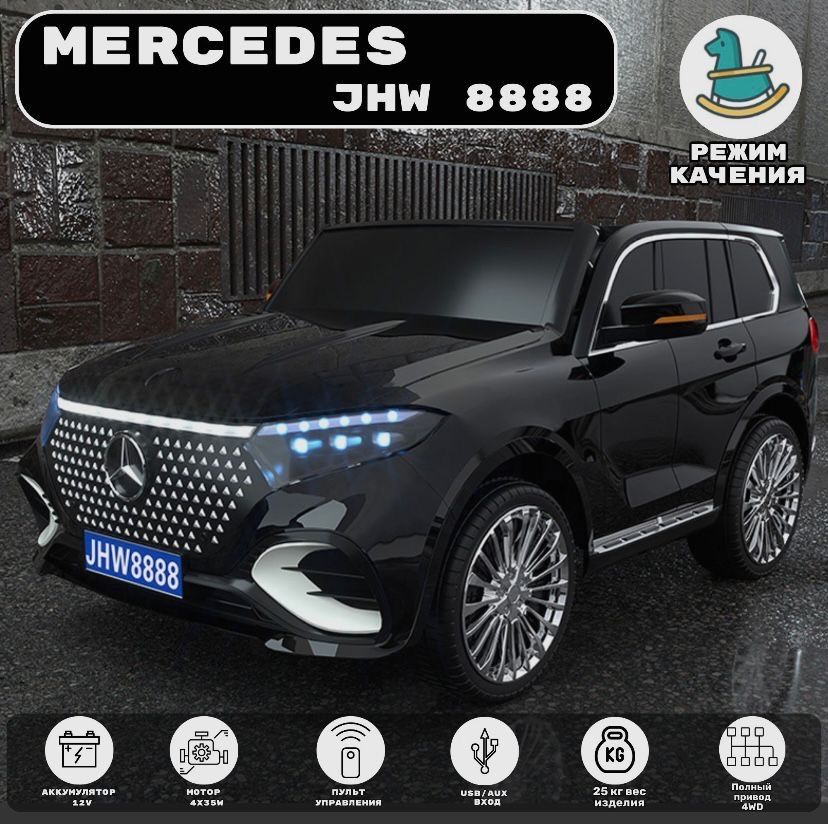 Десткий электромобиль машинка Mercedes-Benz S63 бесплатная доставка