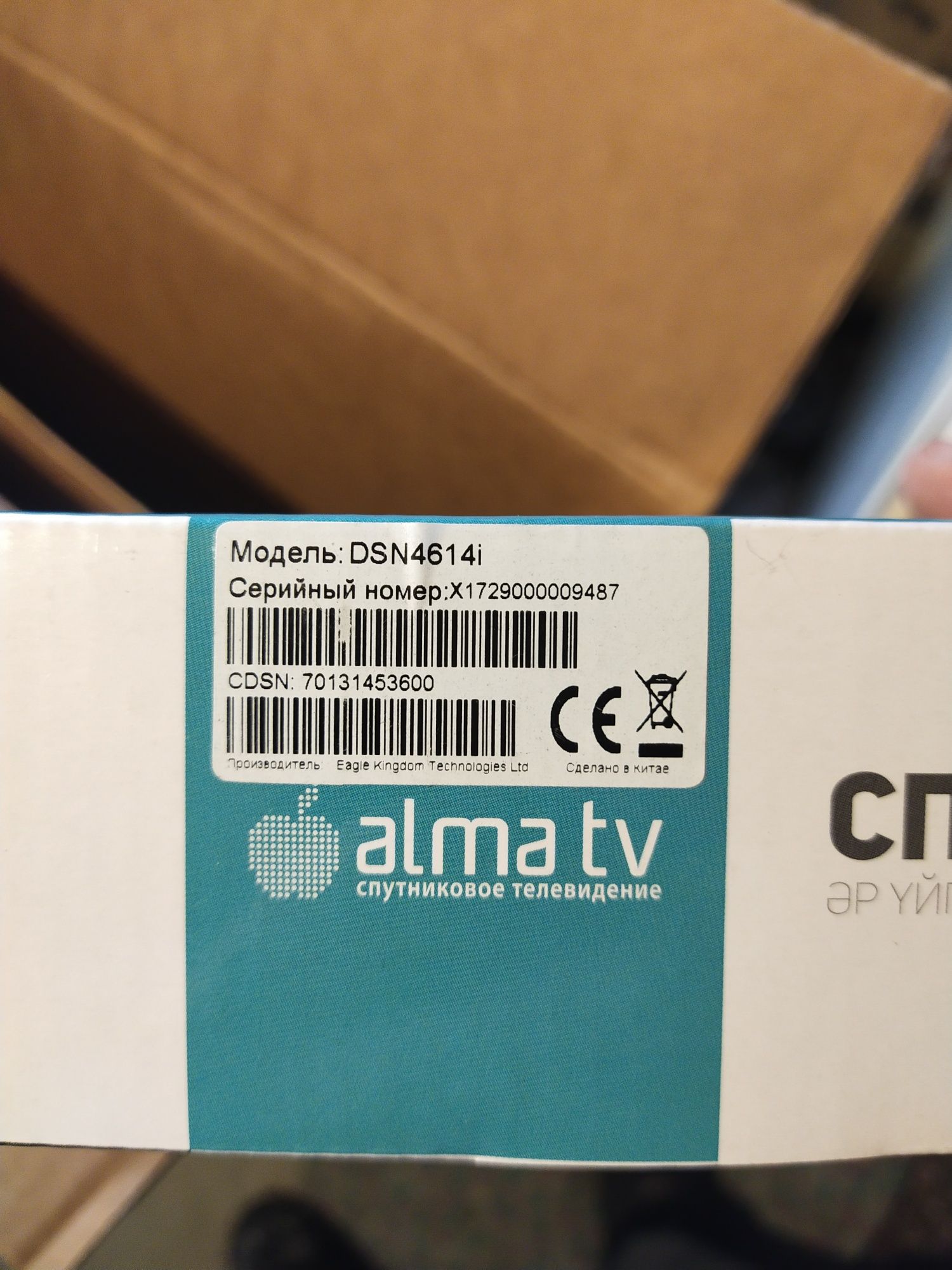 Продам атенну Алма тв