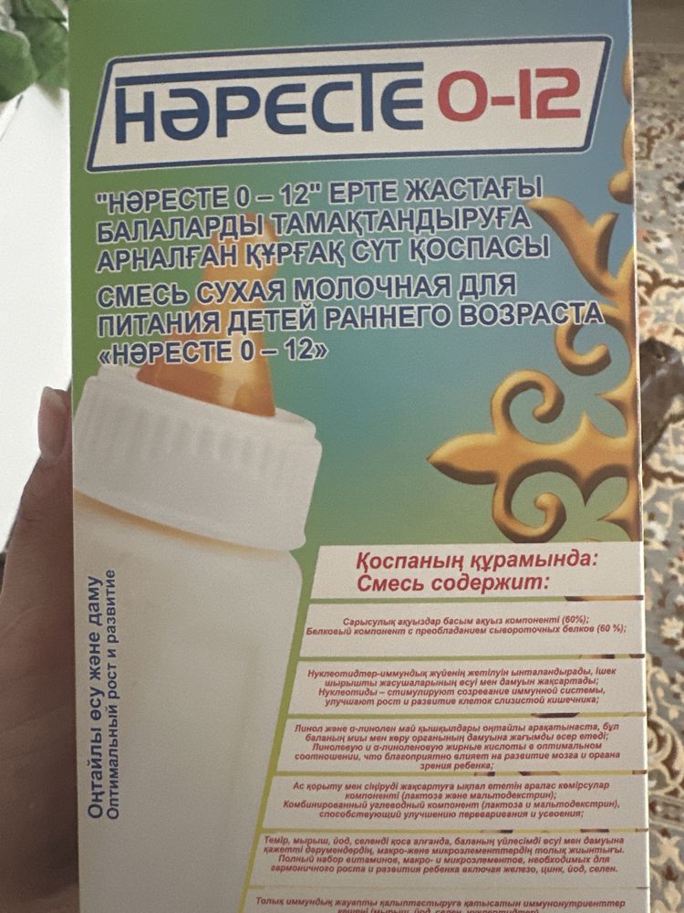 Продается Смесь Нәресте с рождений до 1 года
