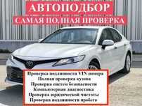 Автоподбор автоэксперт проверка авто подбор авто колик тексеру