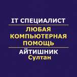 Айтишник | Программист | Настройка принтера, интернета