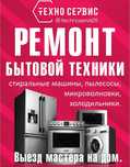 Ремонт бытовой техники