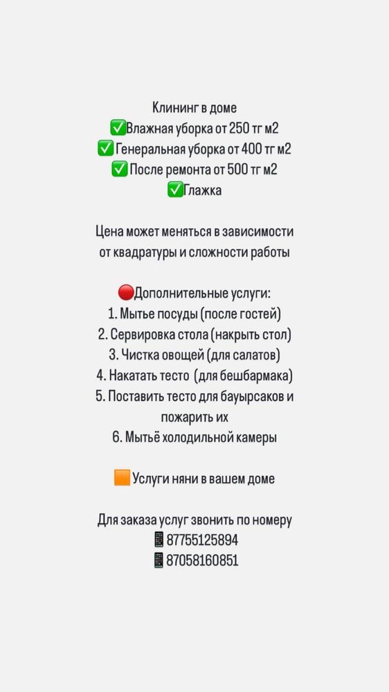 Клининг   Актобе