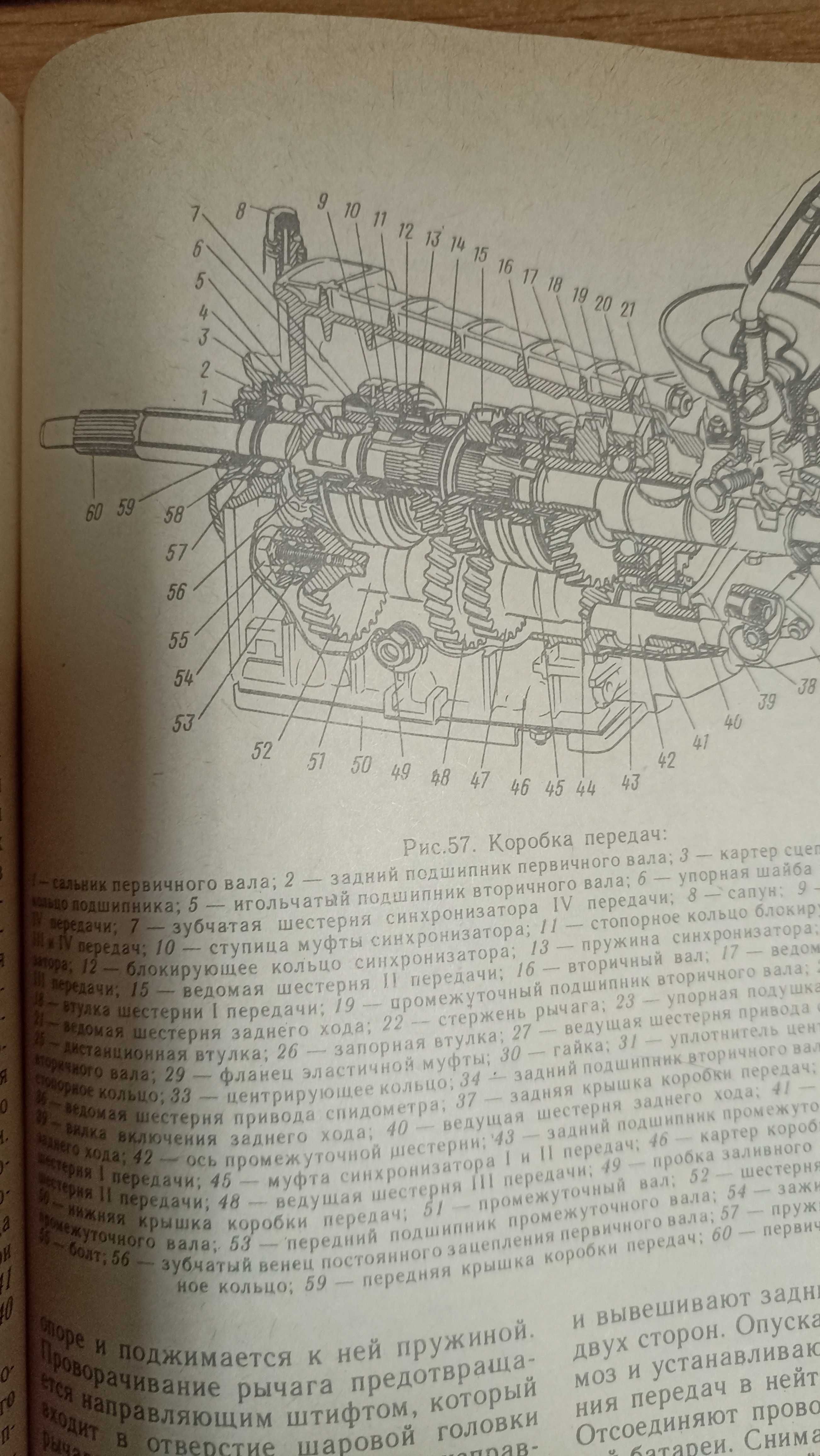 Продам книгу автомобили  Жигули  ВАЗ-2103, -2106  устройство и ремонт.