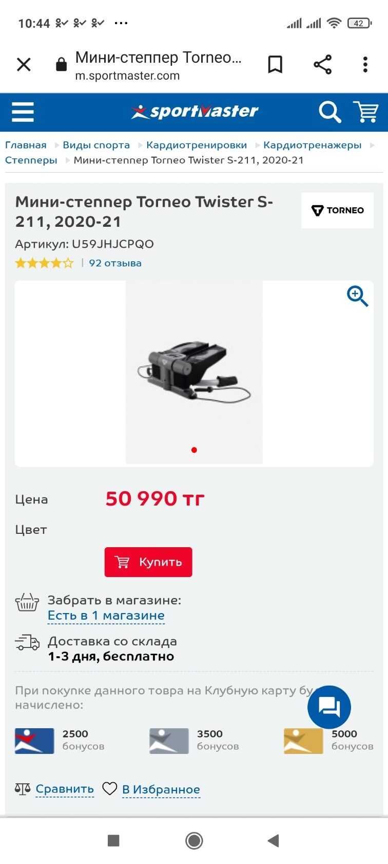 степпер поворотный