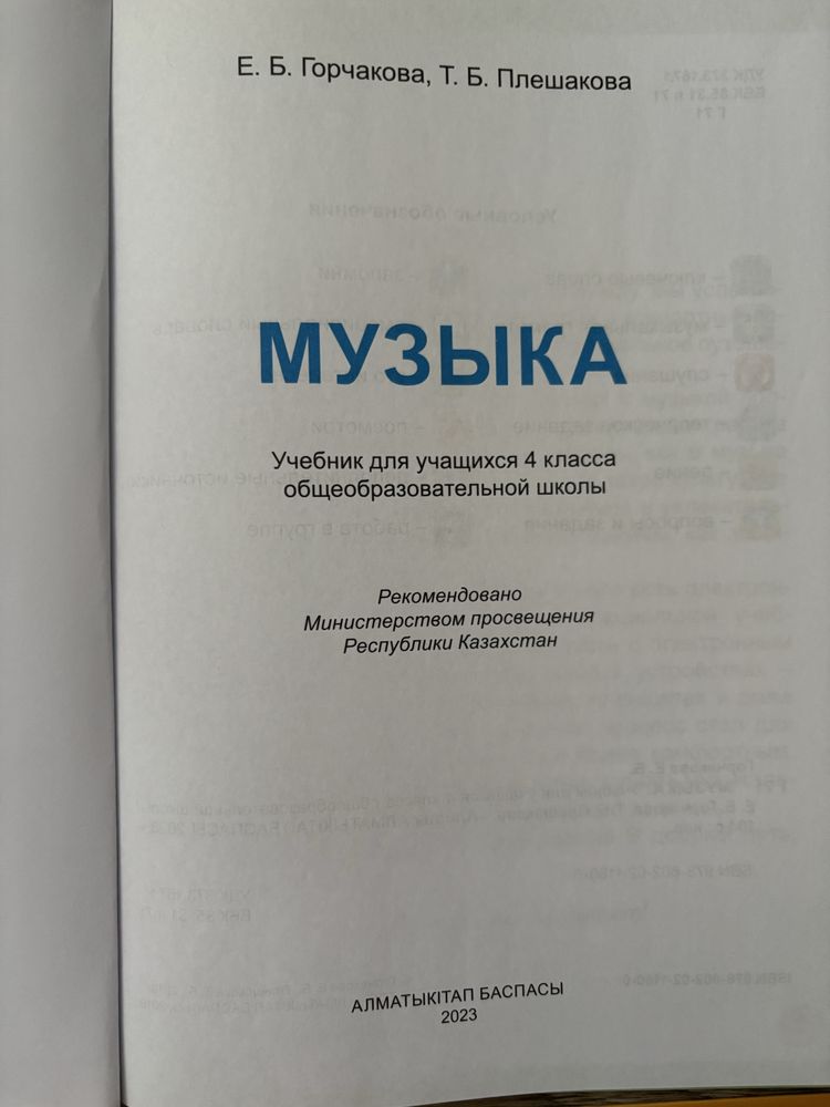 Учебники 4 класс: Естествознание, Познание мира, Музыка, ИКТ информат.