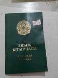 Продам трудовую книжку