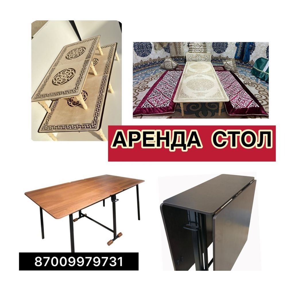 Аренда ЖЕР Стол и Стол КНИЖКА
