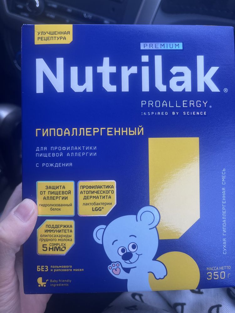 Нутрилак  гипааллергенный