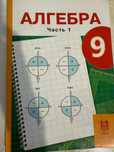 Книга Алгебра 9 Класс Новая