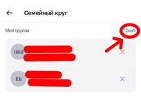 Место в тарифе "моя семья"