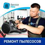 Ремонт пылесосов