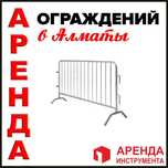Аренда ограждений: строительные и мобильные ограждения