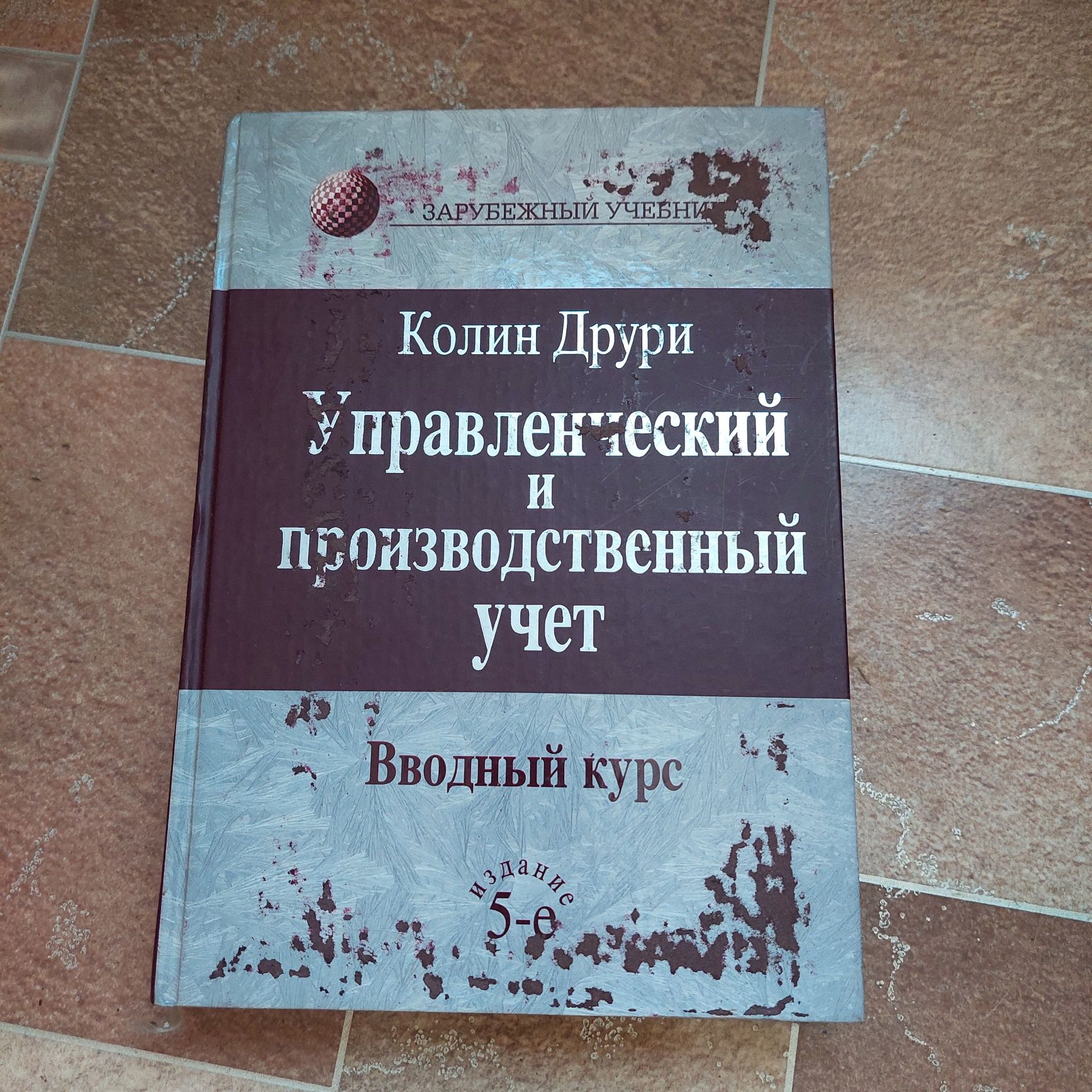 Управленческий и производственный учет учебник