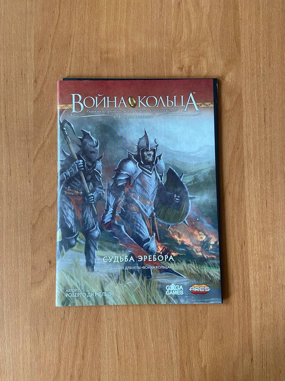 Настольная игра Война кольца + три дополнения
