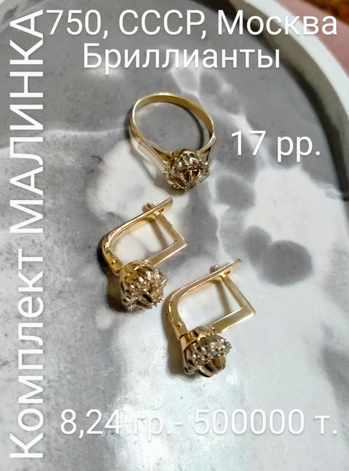 СССР алтындары-сағаттар,шынжыр,сырға,комплектер