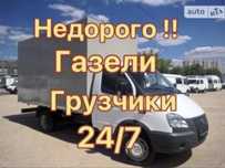 Газель грузоперевозки доставка грузчики грузотакси грузоперевозки мини