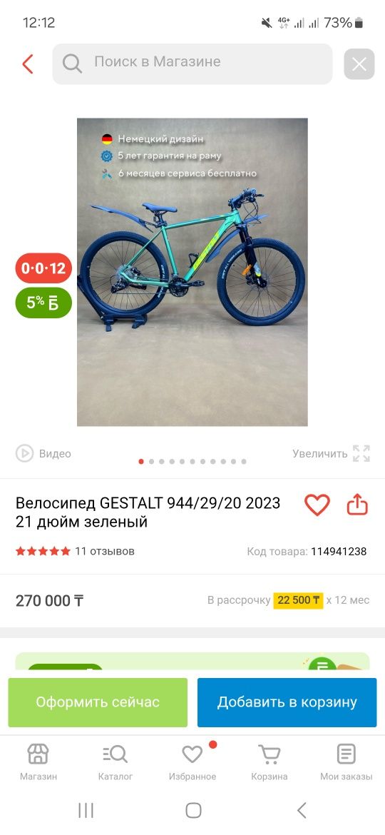 Продам велосипед