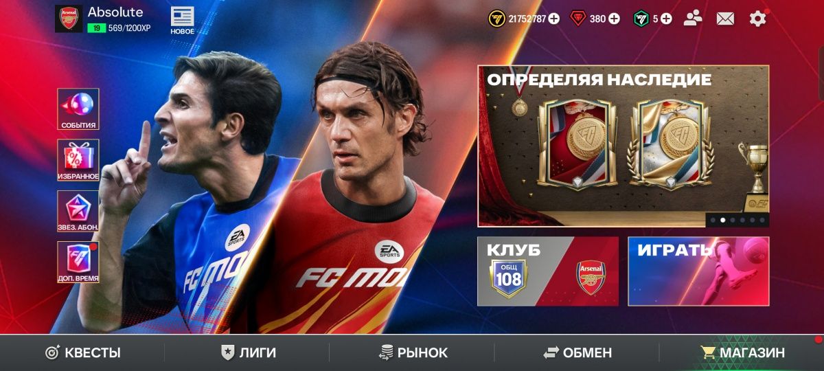 Аккаунт ФИФА мобайл