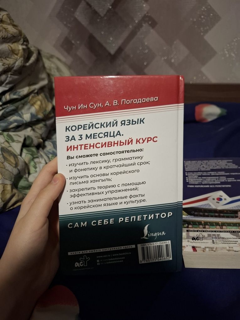 продам книги по изучению корейского языка