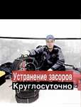 Чистка канализации аппаратом крот засор прочистка промывка
