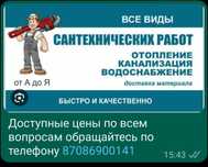 Сантехник все виды