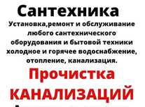 Услуга сантехника срочный вызов