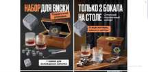 Набор для виски с бокалами и камнями