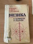 Учебники по физике
