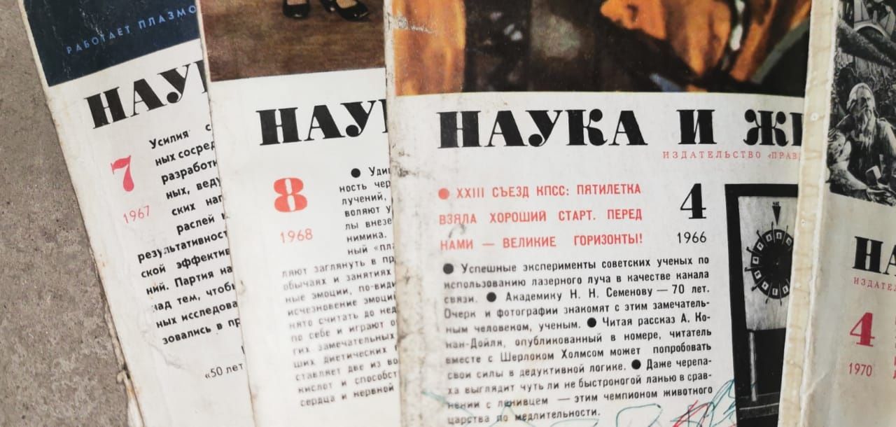 Журналы Наука и Жизнь, СССР, Ретро. 1965, 1966, 1967,1968, 1969, 1970