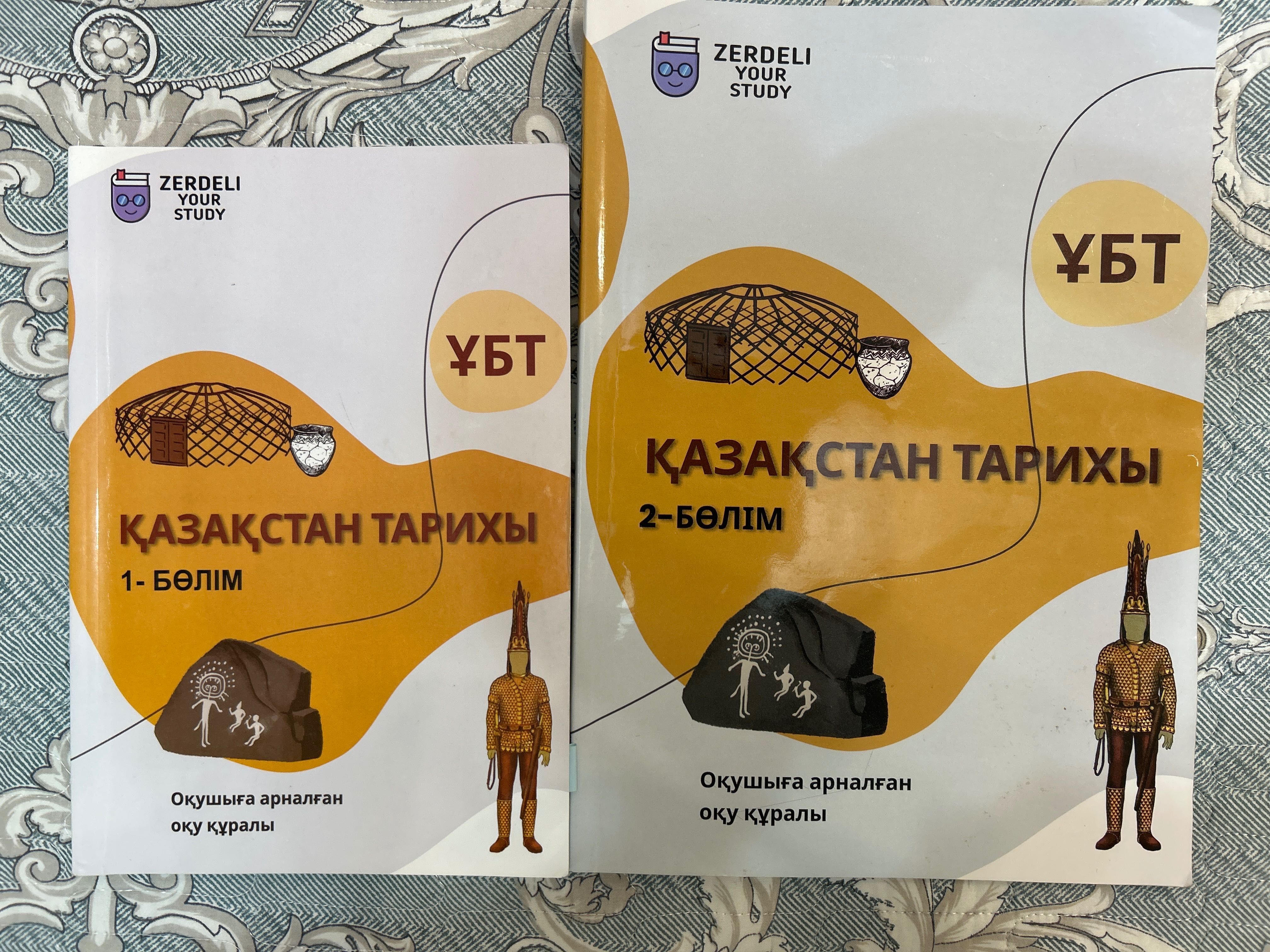 Қазақстан тарих 1-2 бөлім Zerdeli your study кітабы