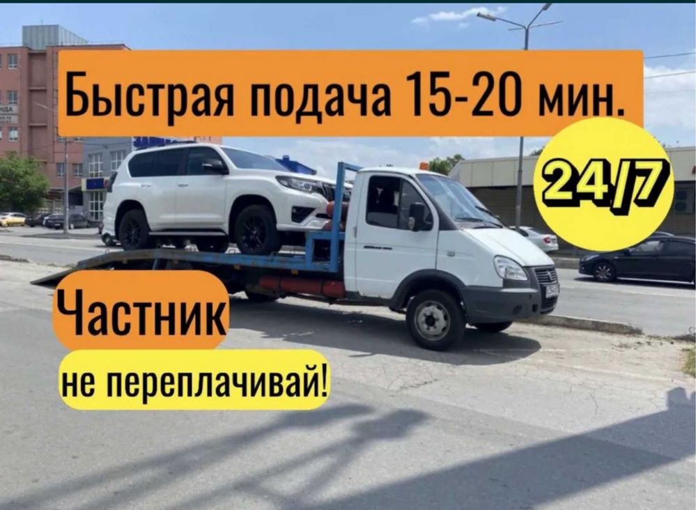 Эвакутор по городу не дорого