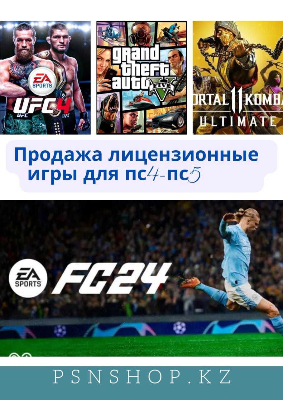 Продажа лицензионных игр на PS5 PS4 FС25, UFC 4, GTA V MK 11
