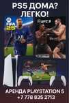 Аренда Playstation 5 , прокат пс , аренда пс ,прокат плейстейшн