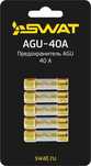 Предохранитель SWAT "AGU 10А 20А 40А 50А 80А