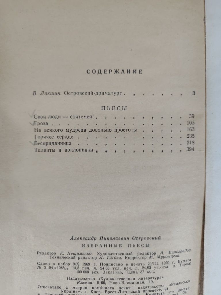 Островский А.Н. Гроза. Бесприданница. Избранные пьесы.