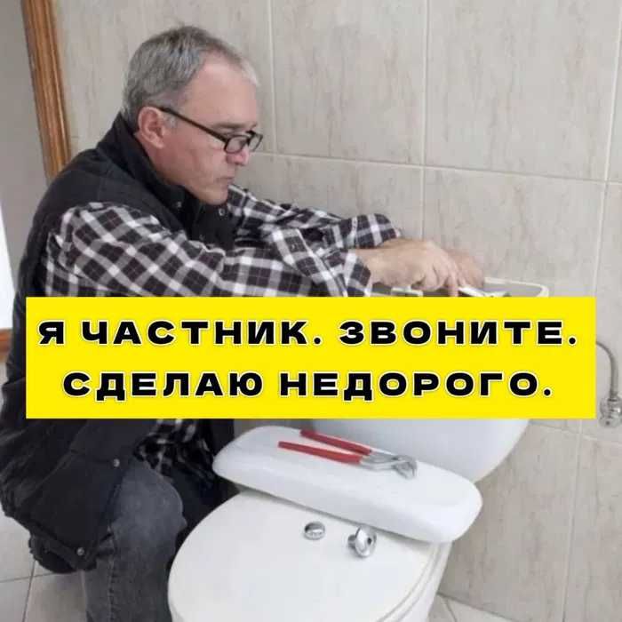 Сантехник по доступным ценам, 24/7