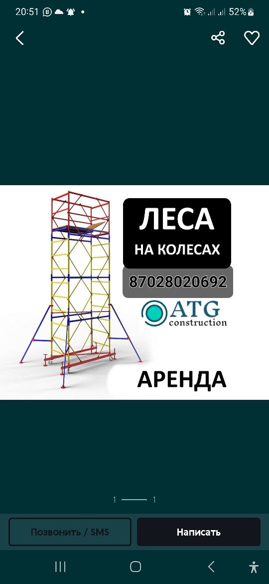 Лестница Аренда 13метр