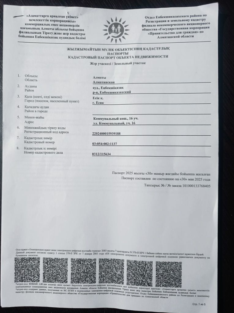 Продам земельный участок