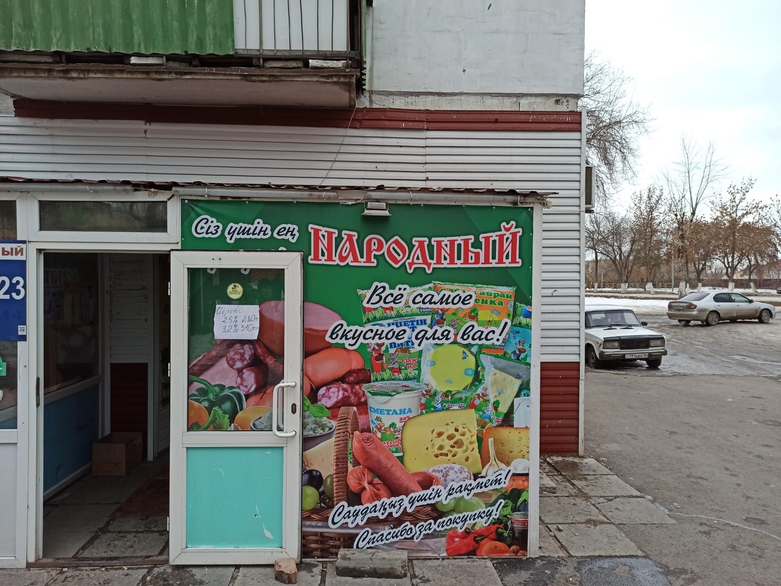 Продам продуктовый магазин