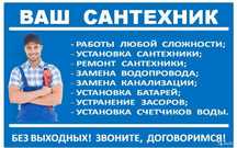 Сантехник установка котлов Установка унитаза, раковины, смесителя, душ