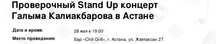 Stand up Галыма Калиакбарова
