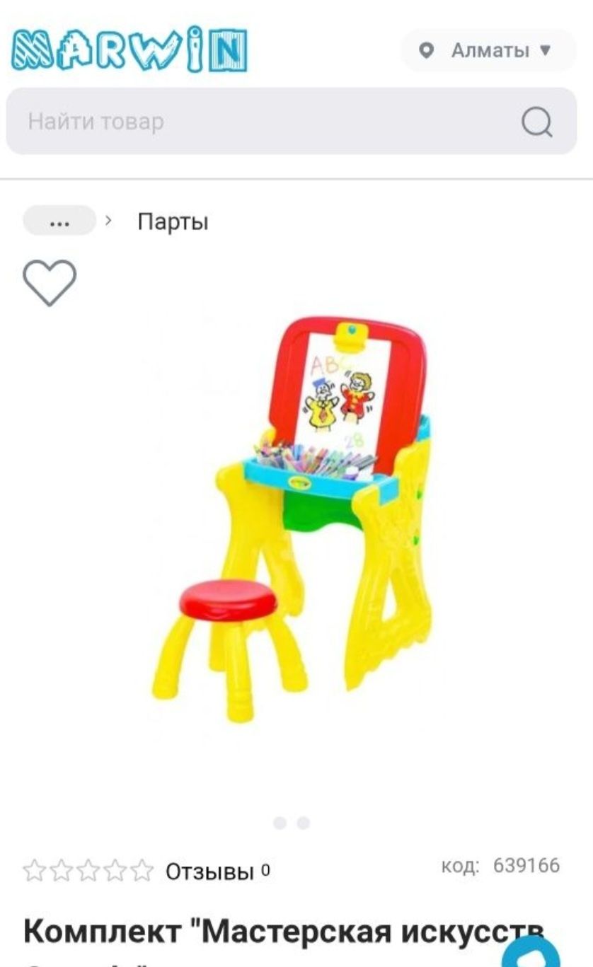 Стол для рисования